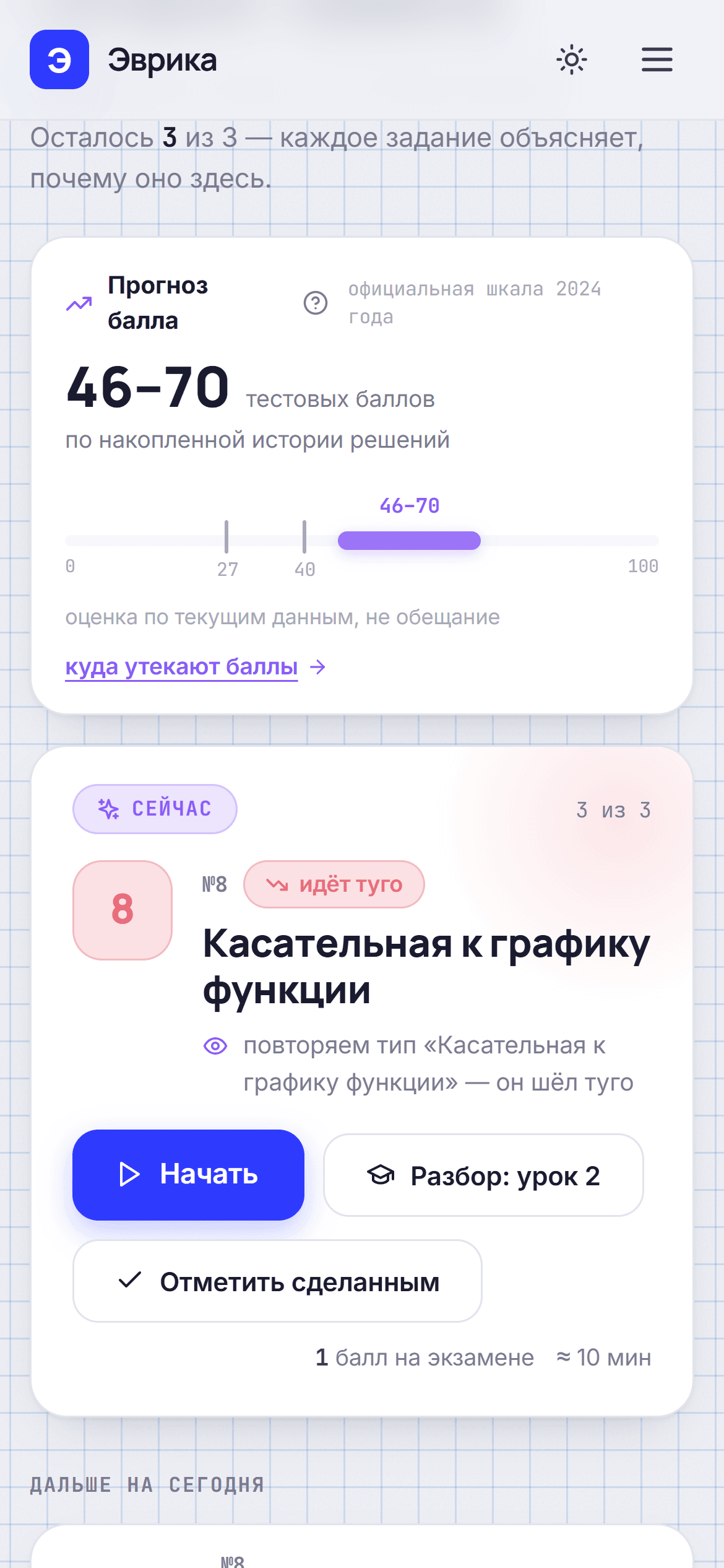 Открыл — и видно, что делать сегодня — на телефоне